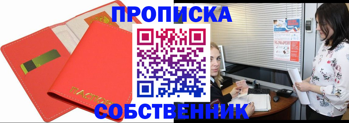 прописка ребенка в Уфе