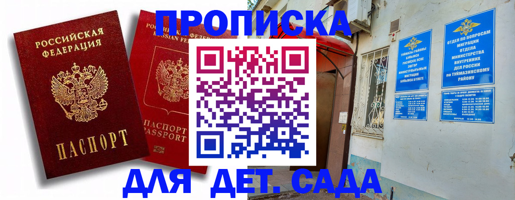 временная регистрация адрес в Уфе