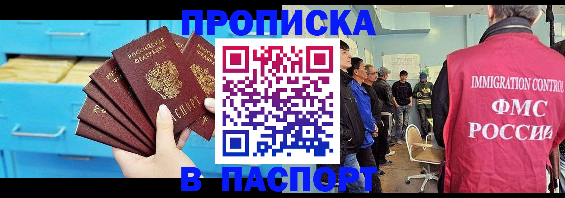 прописка штамп в Уфе