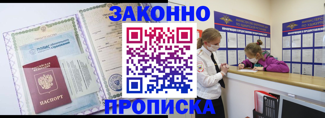 временная регистрация купить в Уфе